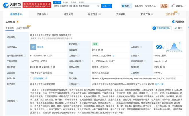 呼倫貝爾能源投資開發(fā)集團注冊資本激增至208億 躍升背后竟藏電力設施制造“野心”